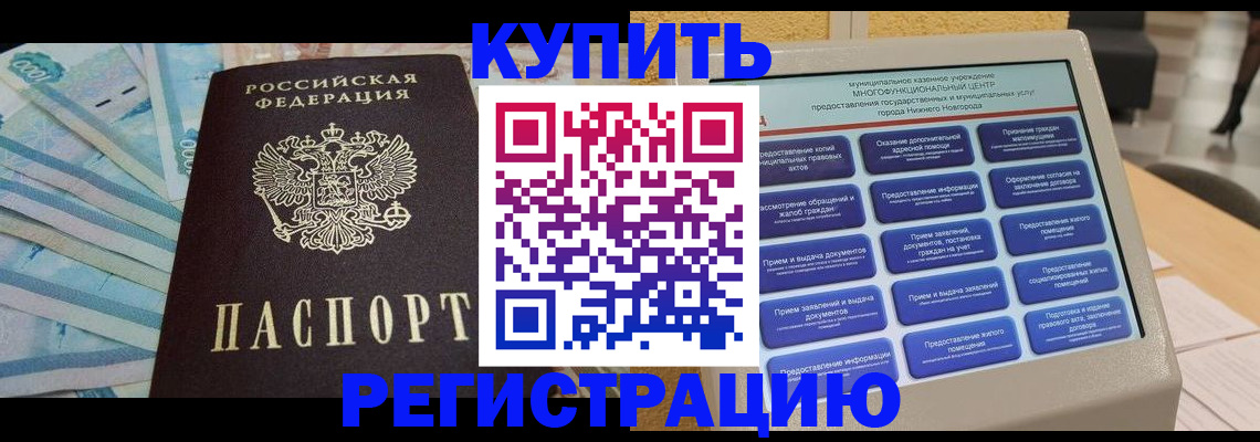 прописка в квартире в Заволжье