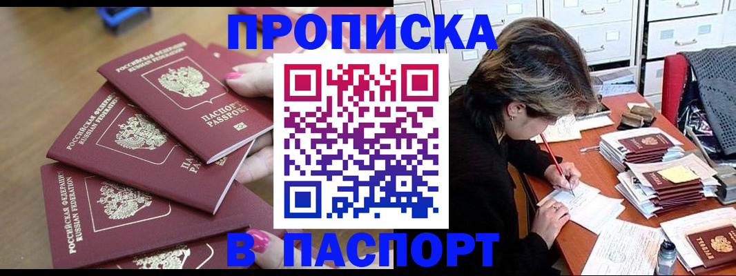 прописка штамп в Заволжье
